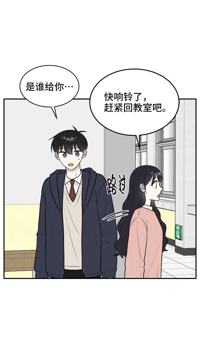 《单恋终止符》第74话 第42页