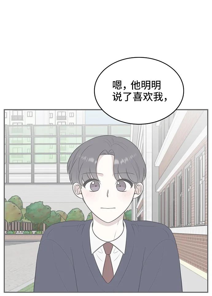 《单恋终止符》第74话 第87页