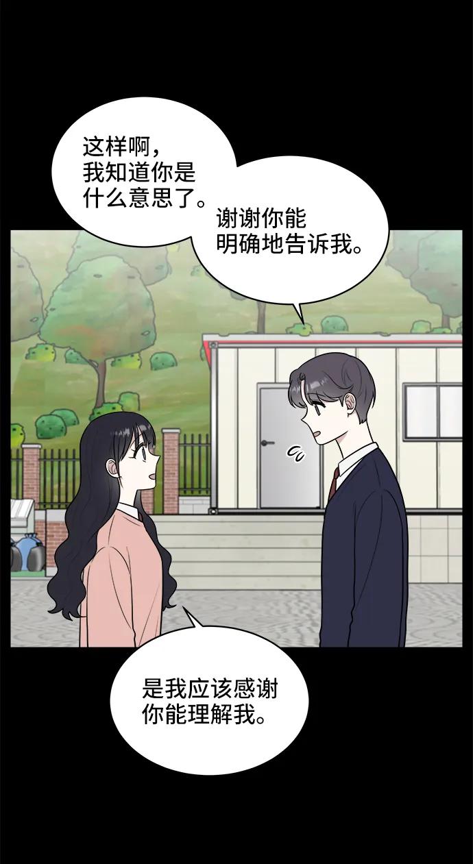 《单恋终止符》第74话 第58页
