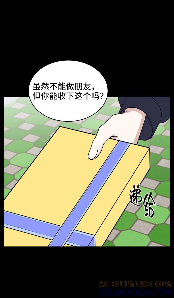 《单恋终止符》第74话 第61页