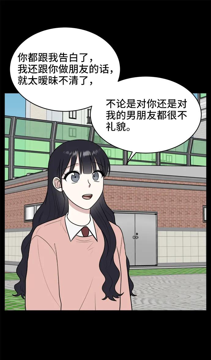 《单恋终止符》第74话 第56页