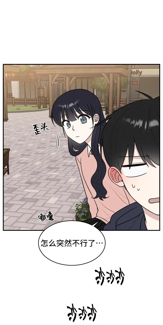 《单恋终止符》第74话 第76页