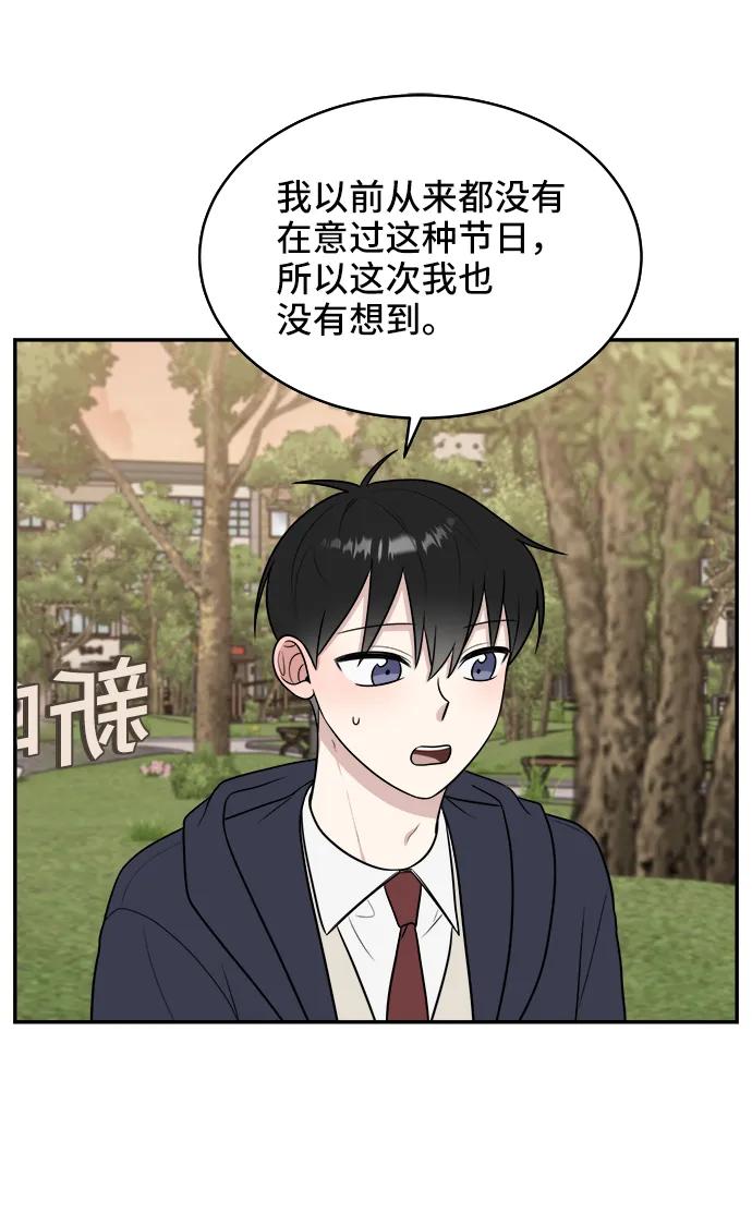 《单恋终止符》第74话 第83页