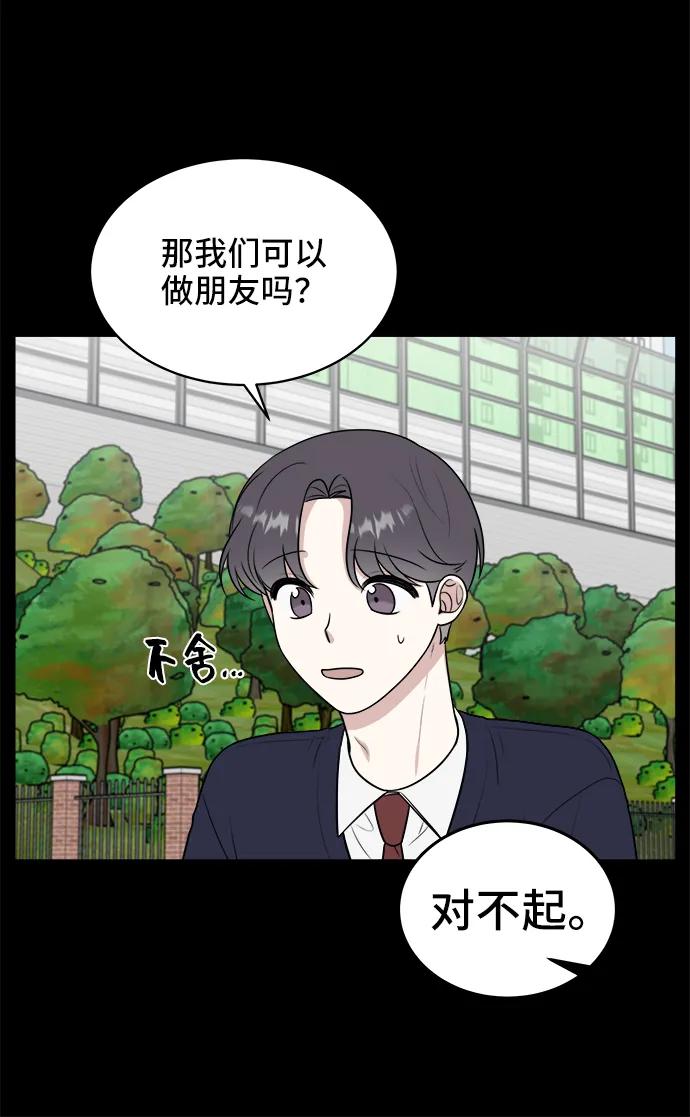 《单恋终止符》第74话 第55页