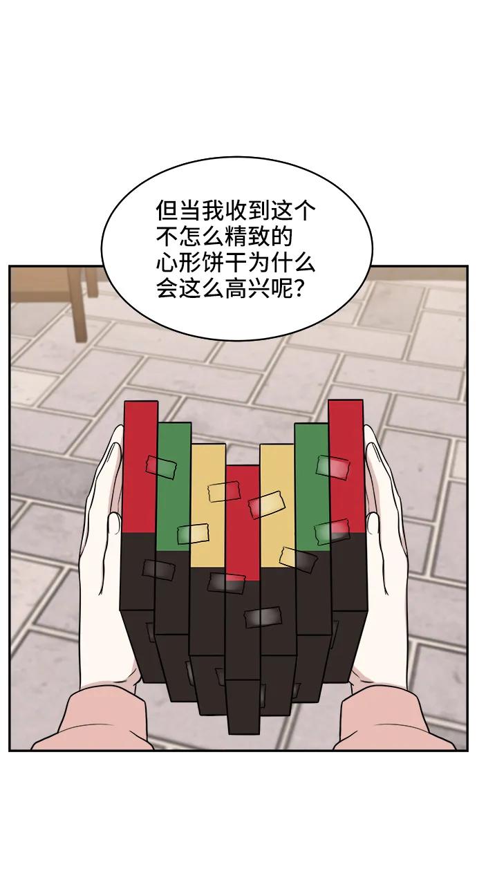 《单恋终止符》第74话 第90页