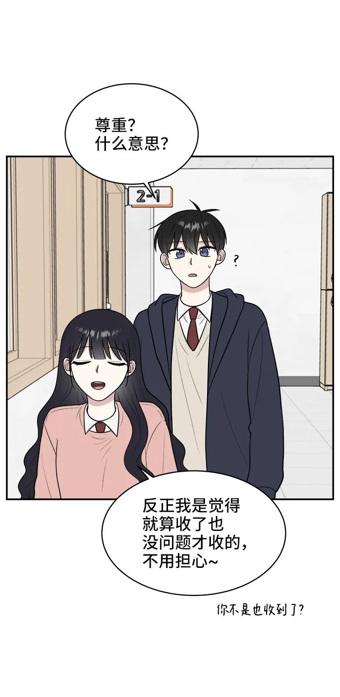 《单恋终止符》第74话 第66页