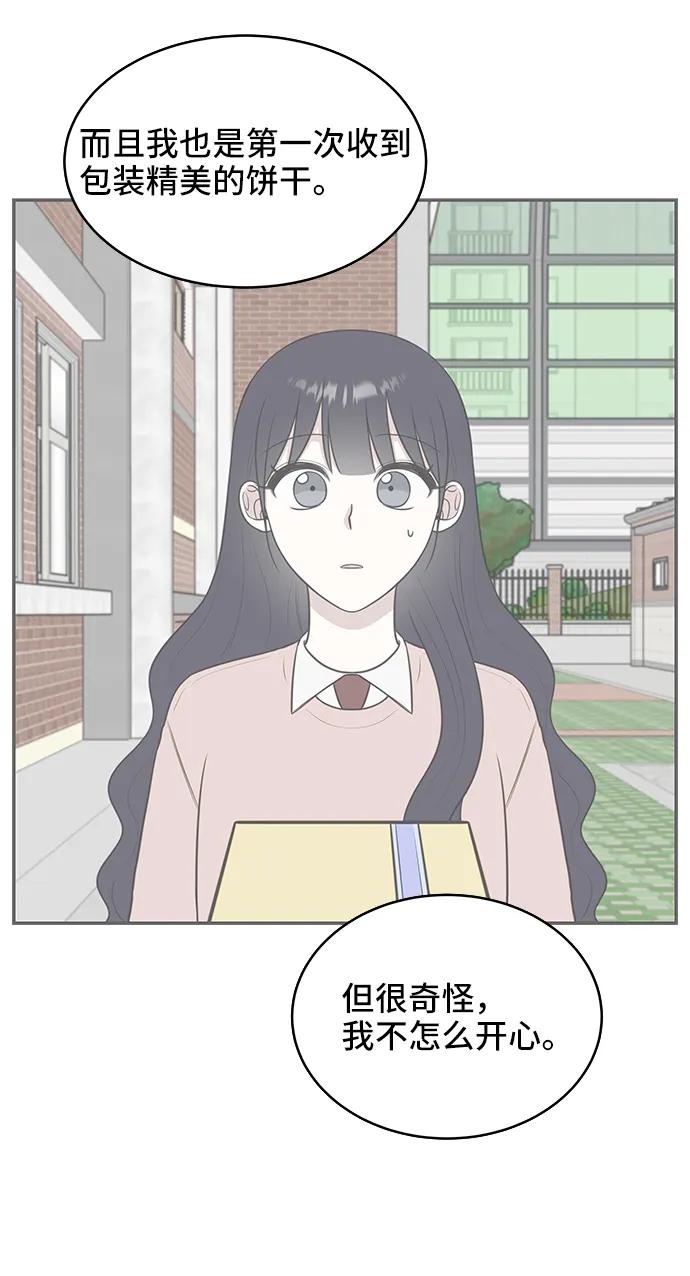 《单恋终止符》第74话 第88页