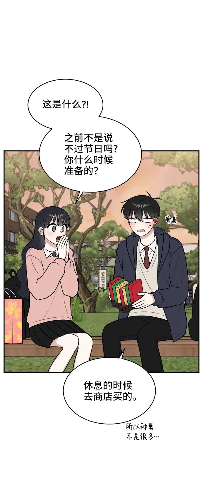 《单恋终止符》第74话 第79页
