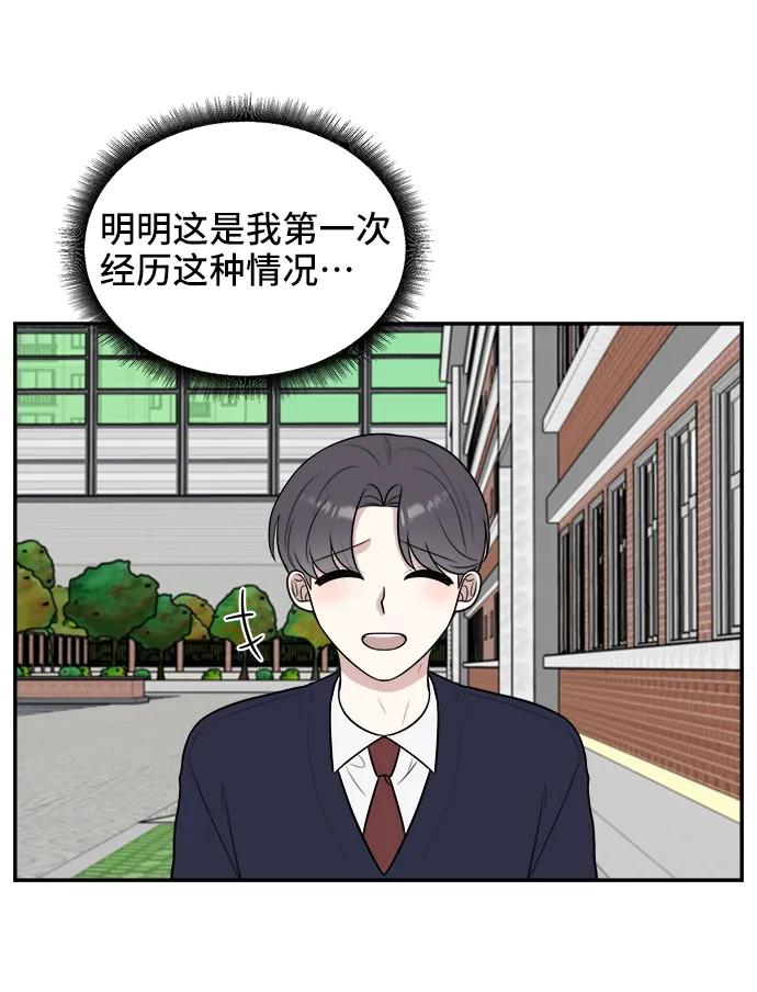 《单恋终止符》第74话 第30页
