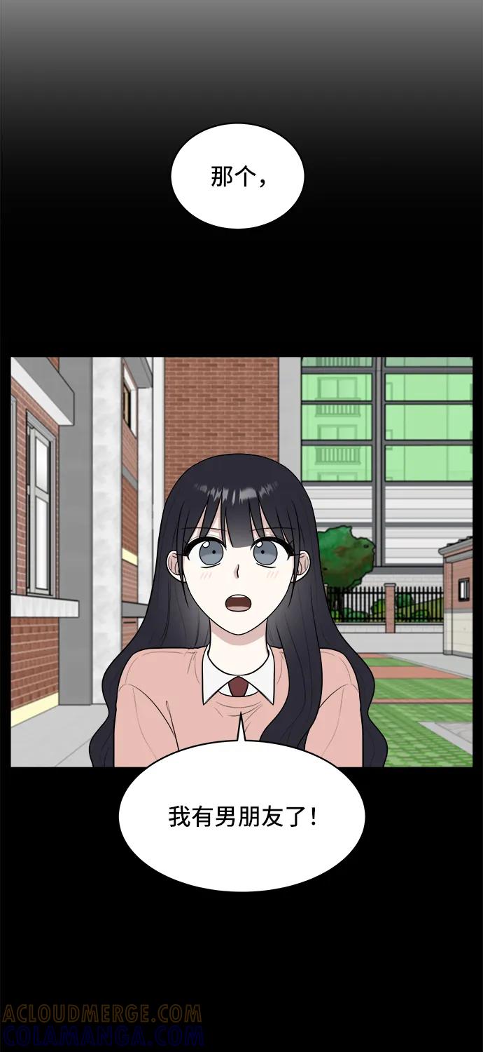 《单恋终止符》第74话 第53页