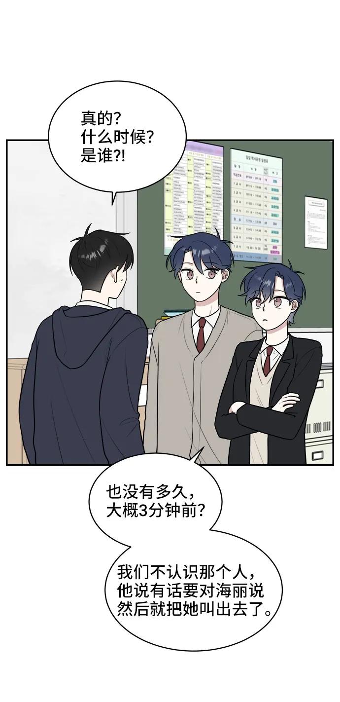 《单恋终止符》第74话 第10页
