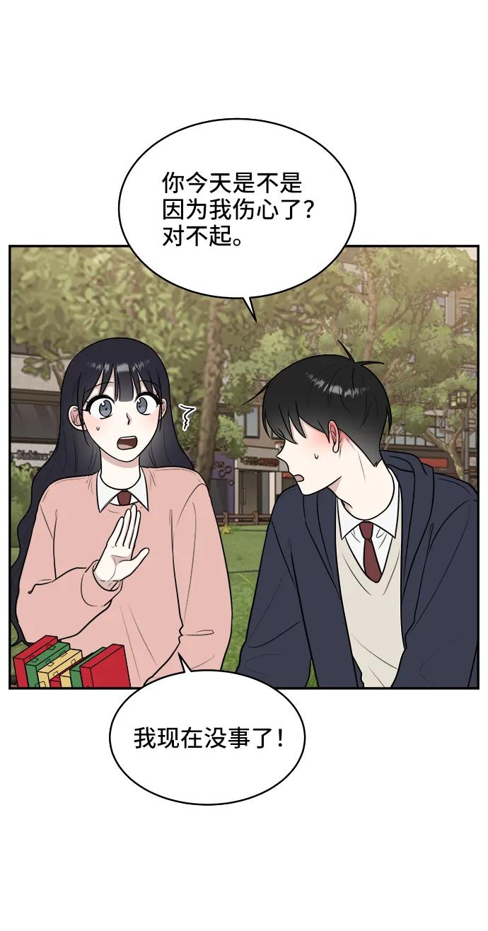 《单恋终止符》第74话 第84页