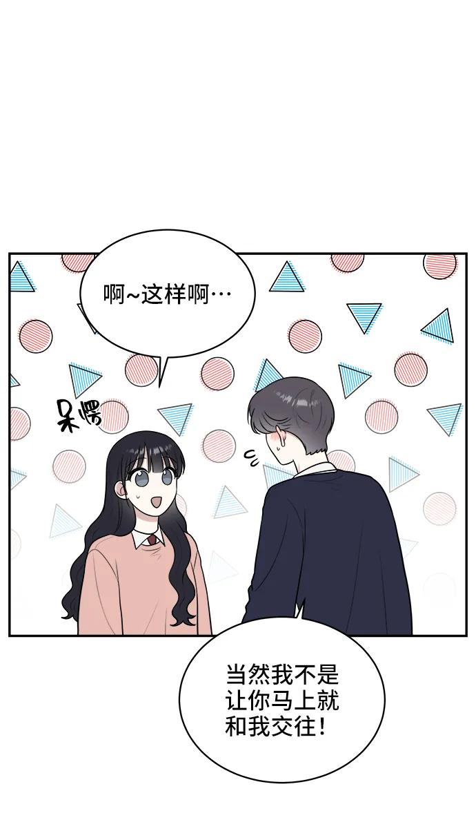 《单恋终止符》第74话 第27页