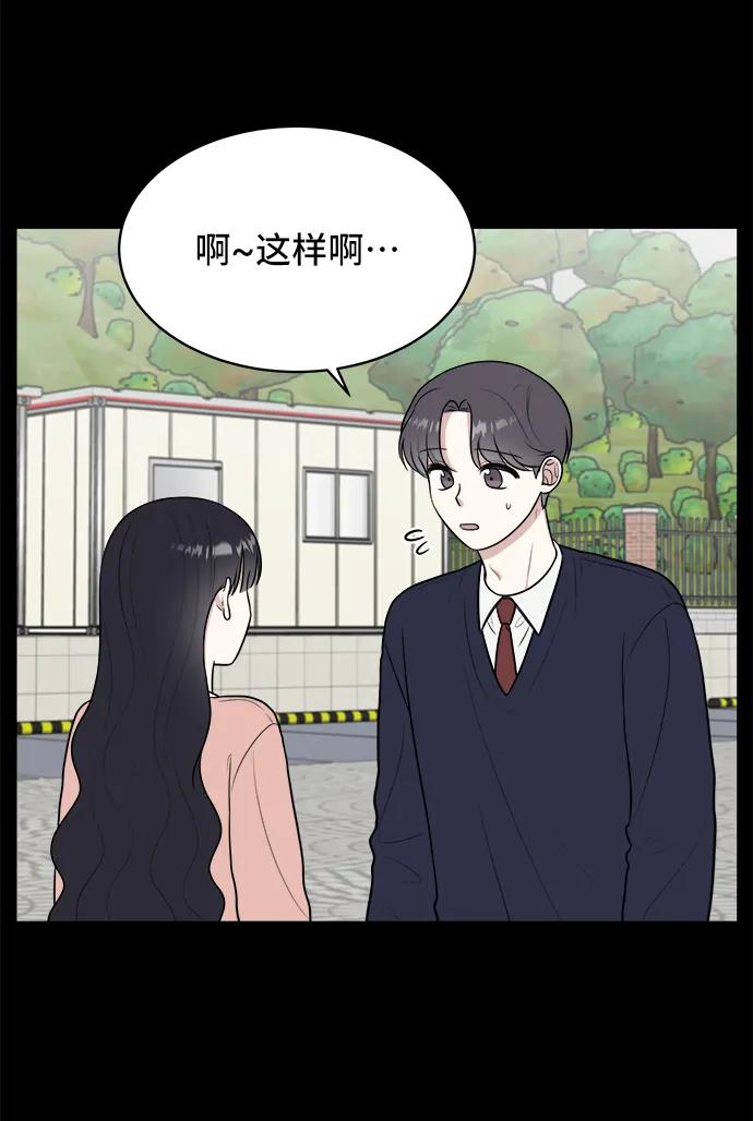 《单恋终止符》第74话 第54页