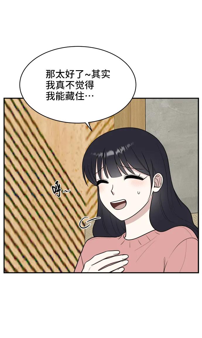 《单恋终止符》第75话 第45页