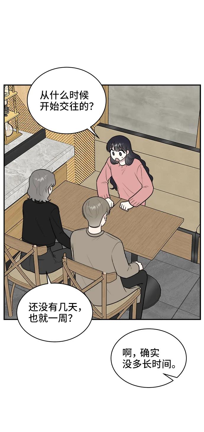 《单恋终止符》第75话 第41页