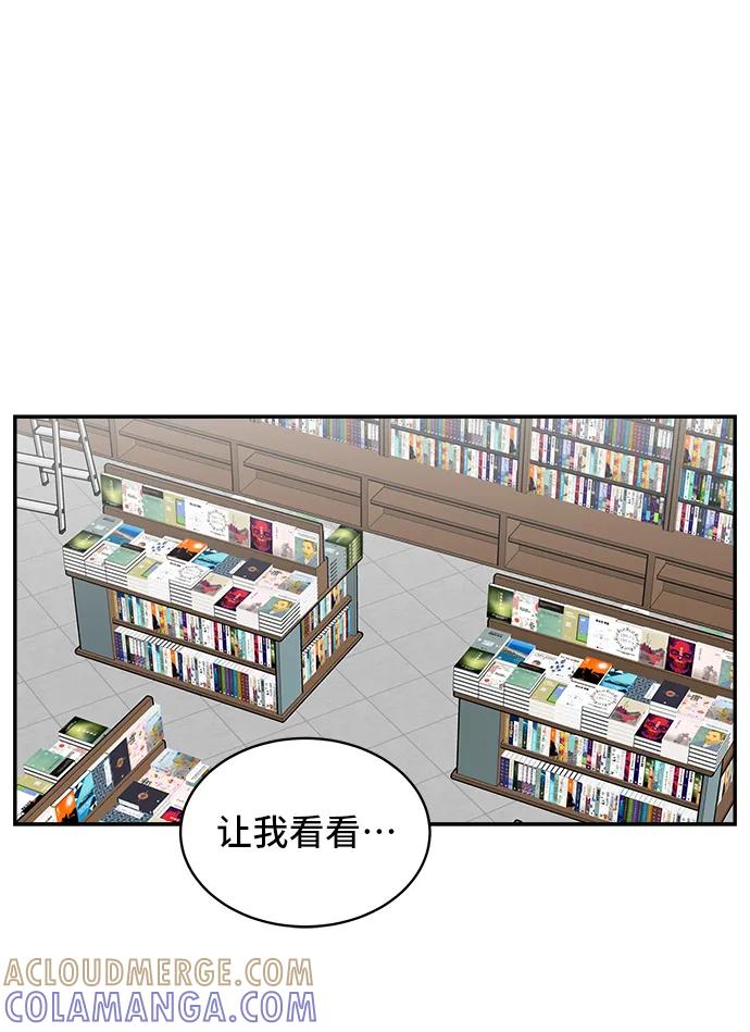 《单恋终止符》第75话 第19页