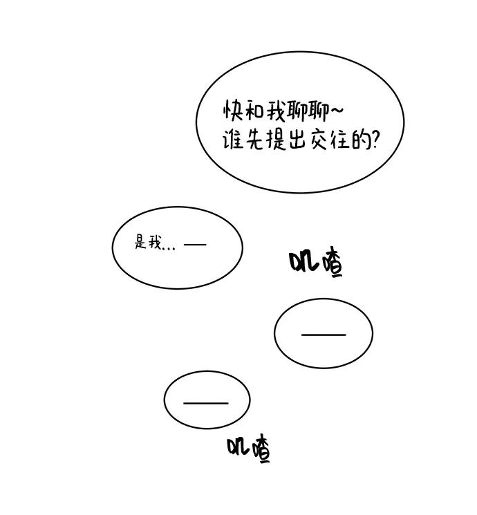 《单恋终止符》第75话 第53页