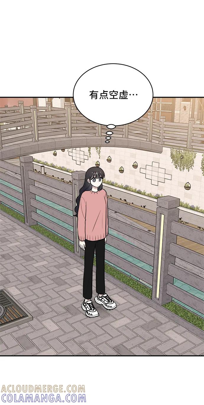 《单恋终止符》第75话 第67页