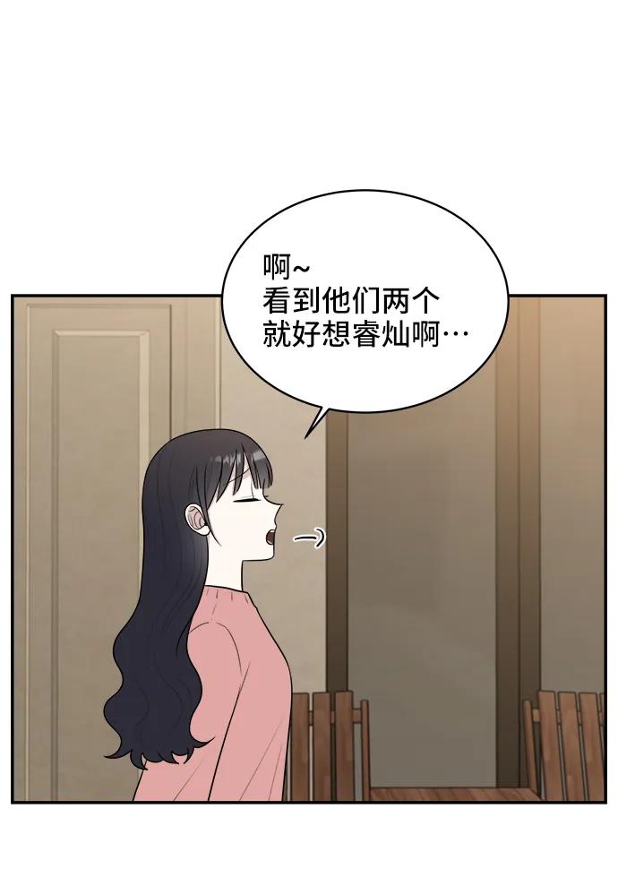 《单恋终止符》第75话 第60页