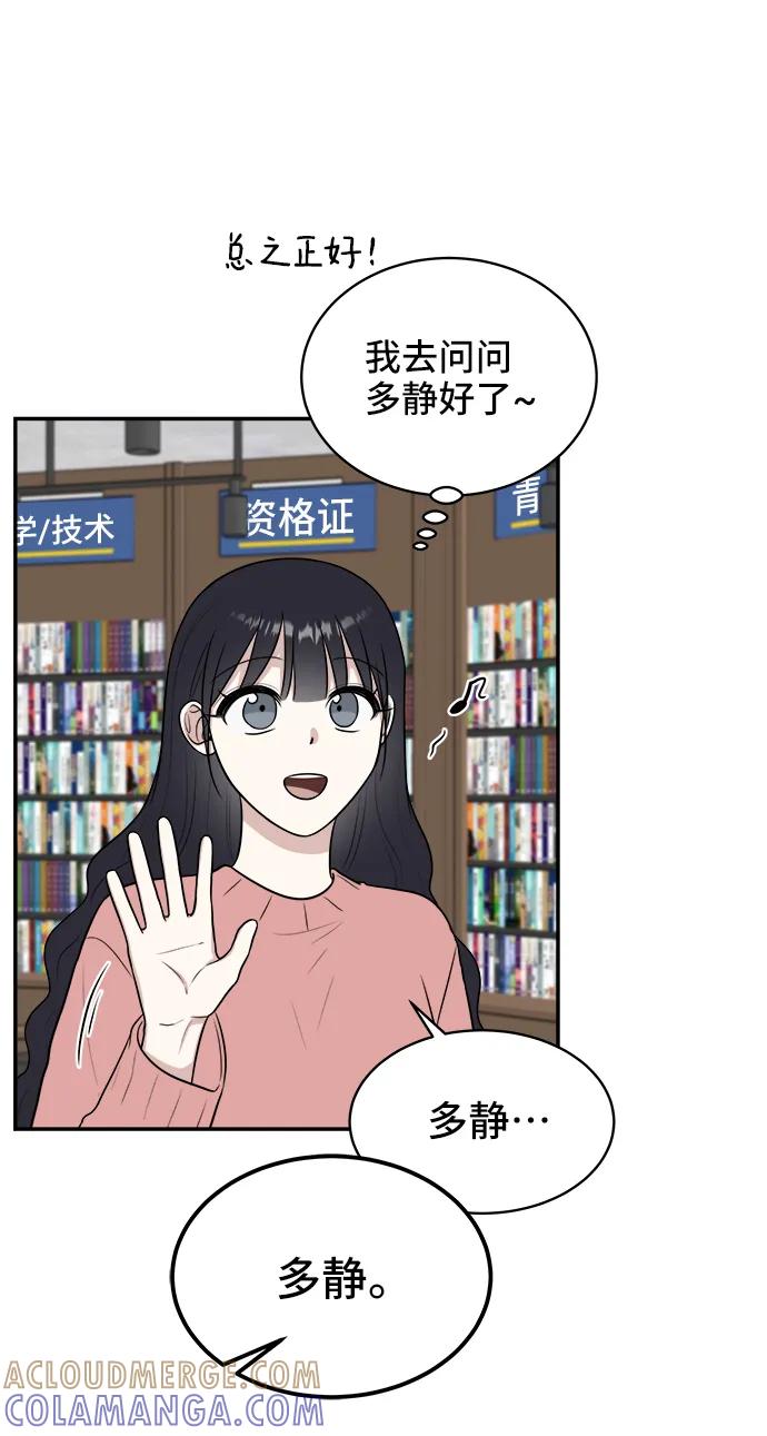 《单恋终止符》第75话 第25页