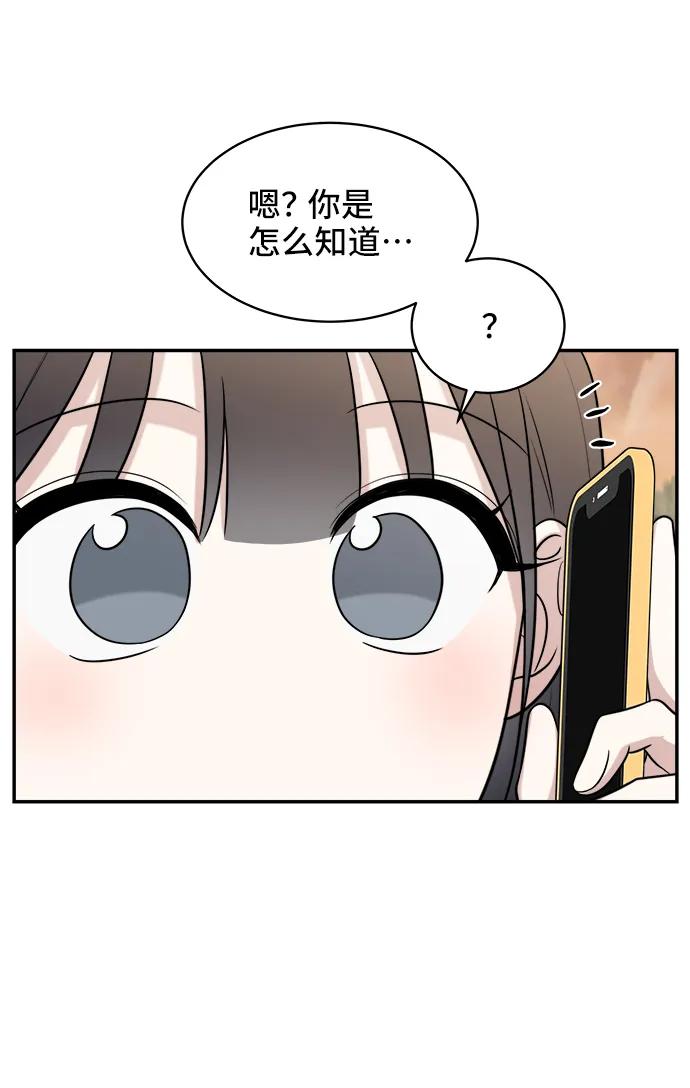 《单恋终止符》第75话 第71页