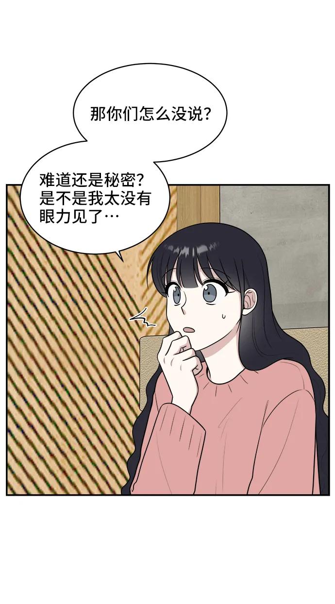 《单恋终止符》第75话 第42页