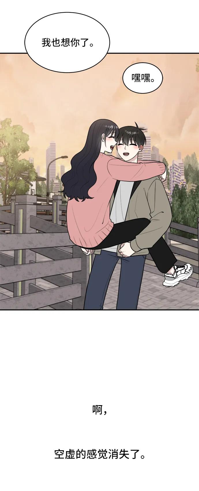 《单恋终止符》第75话 第84页