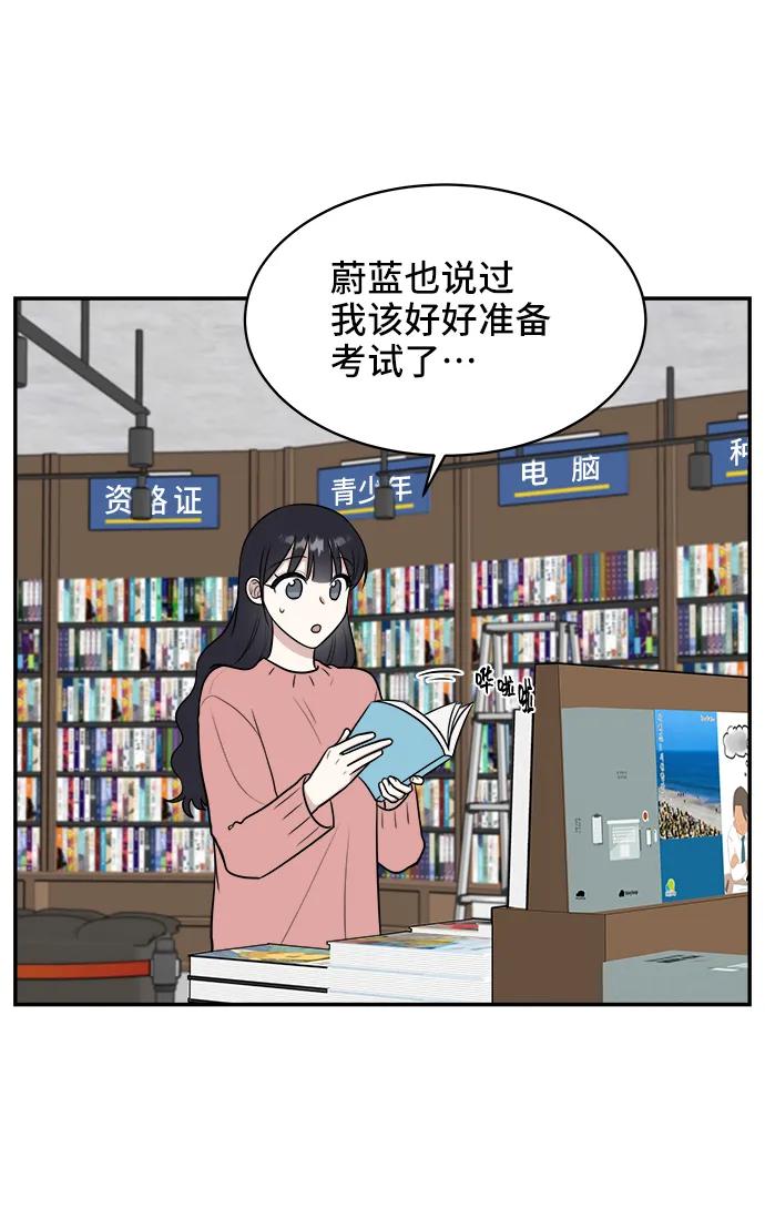 《单恋终止符》第75话 第20页