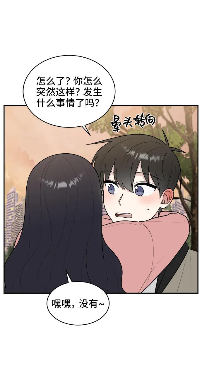 《单恋终止符》第75话 第81页