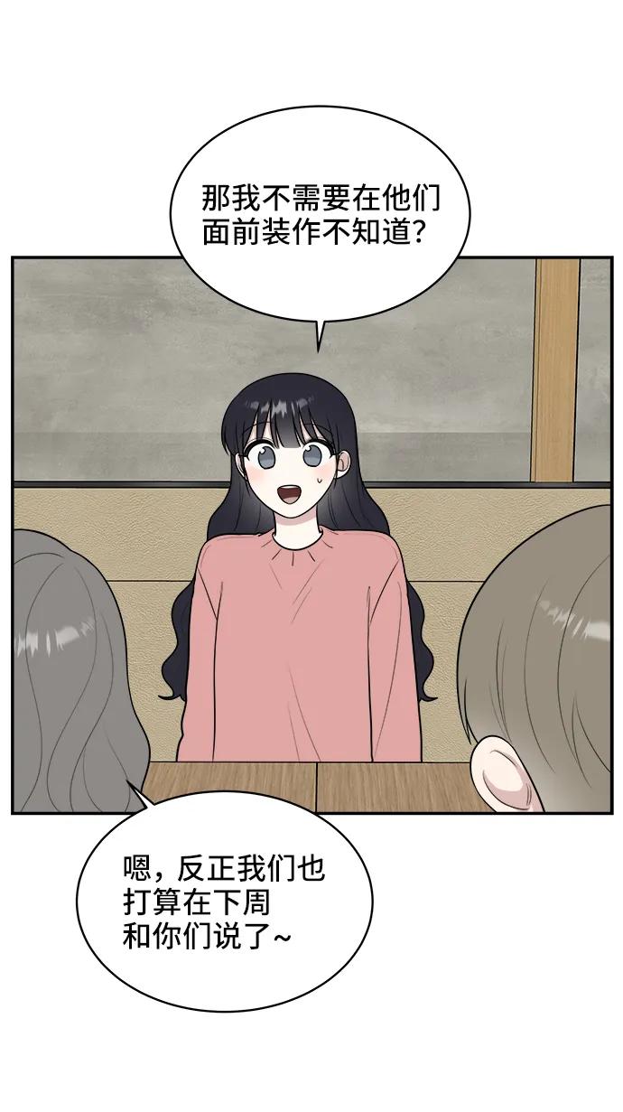 《单恋终止符》第75话 第44页
