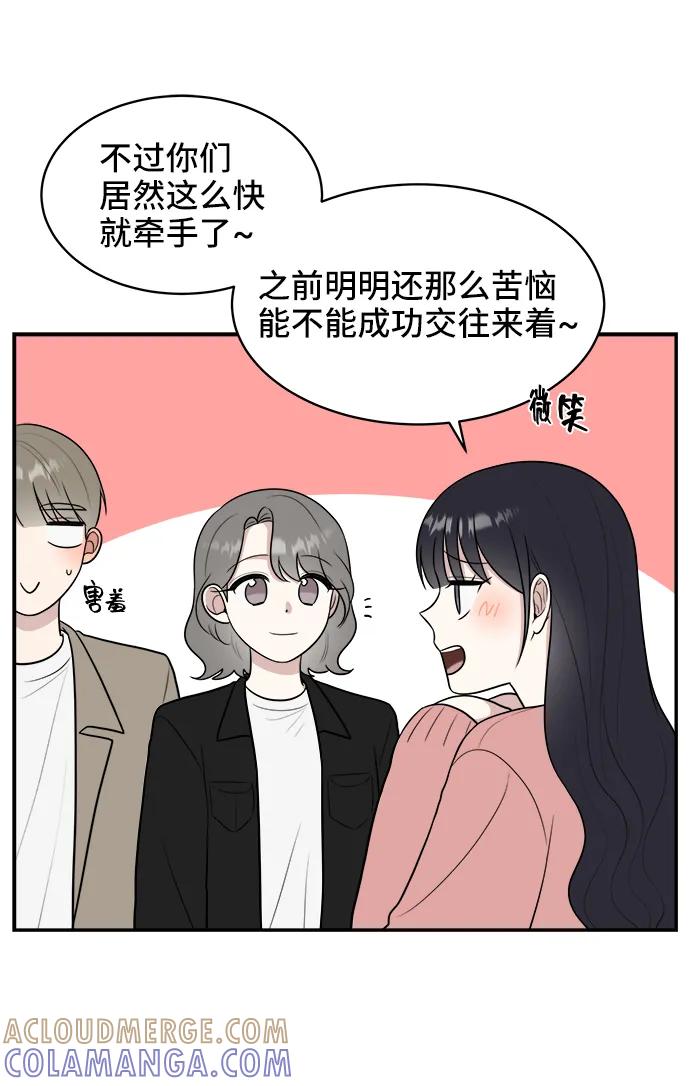 《单恋终止符》第75话 第46页