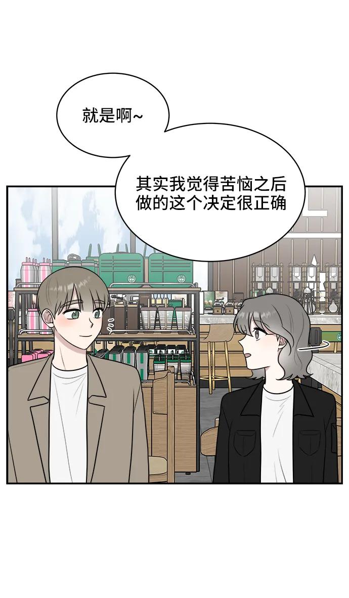 《单恋终止符》第75话 第47页