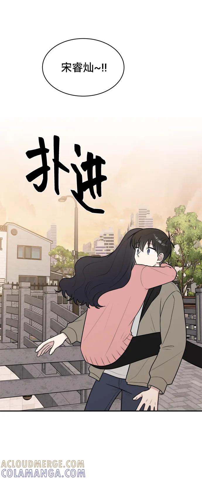 《单恋终止符》第75话 第79页