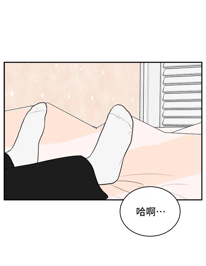 《单恋终止符》第75话 第3页