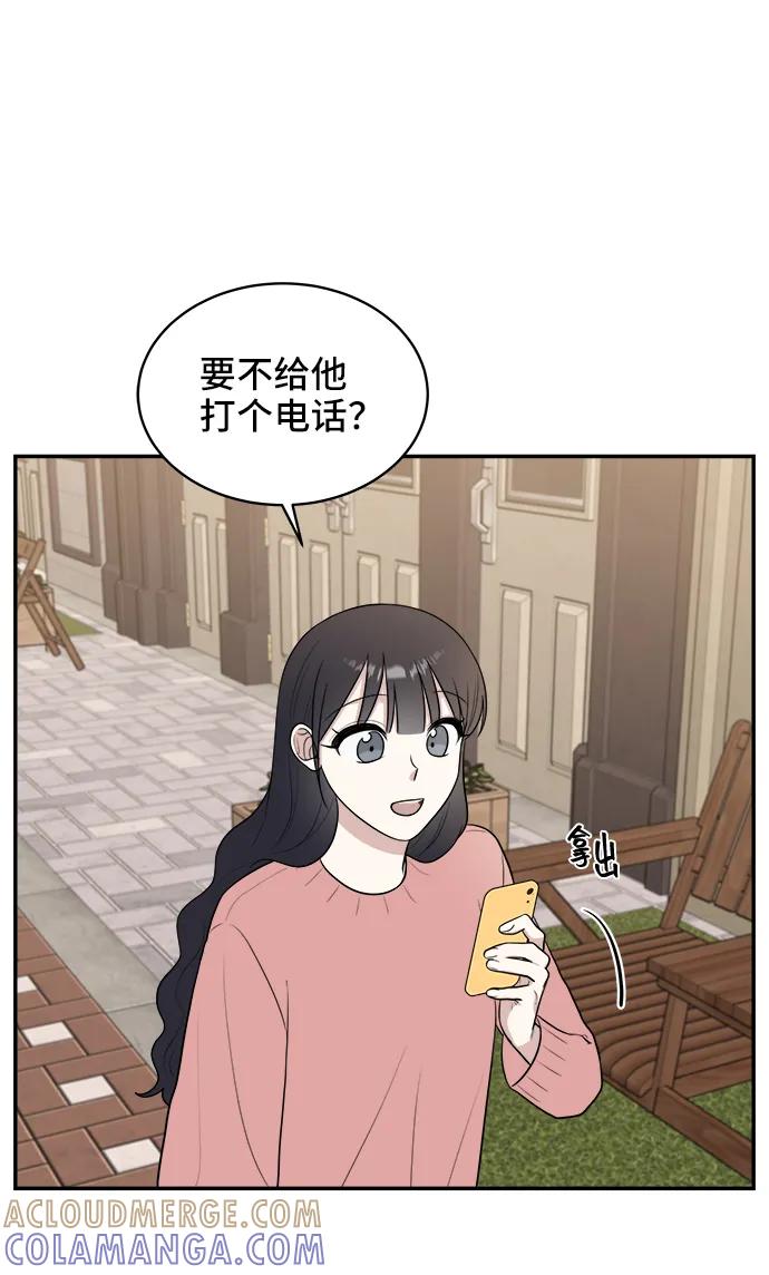 《单恋终止符》第75话 第61页