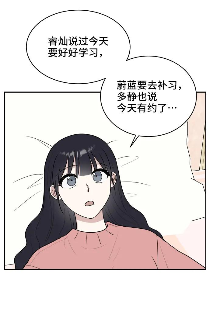 《单恋终止符》第75话 第5页