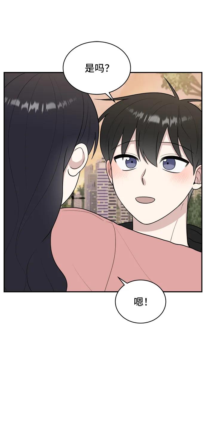 《单恋终止符》第75话 第83页