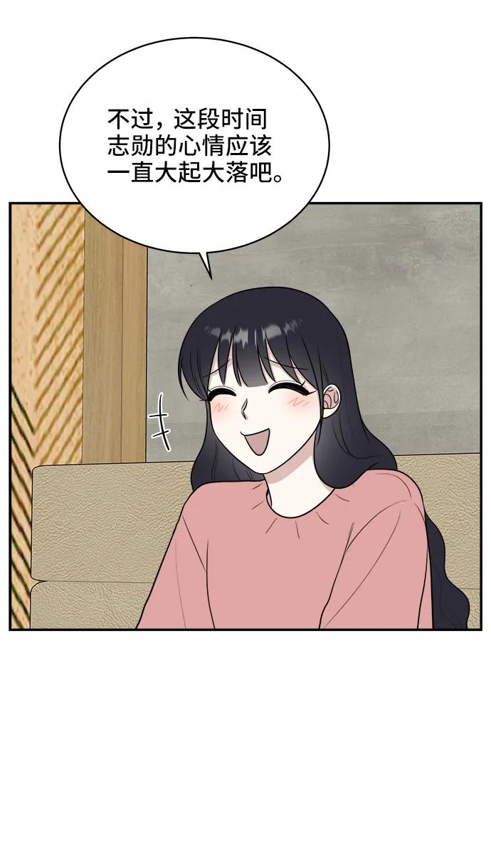 《单恋终止符》第75话 第48页