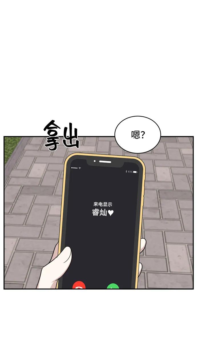 《单恋终止符》第75话 第69页