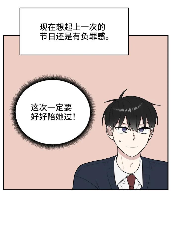 《单恋终止符》第76话 第8页