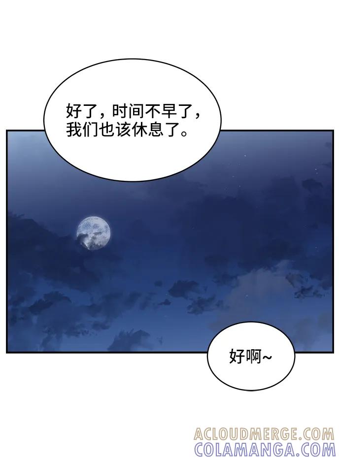 《单恋终止符》第76话 第73页