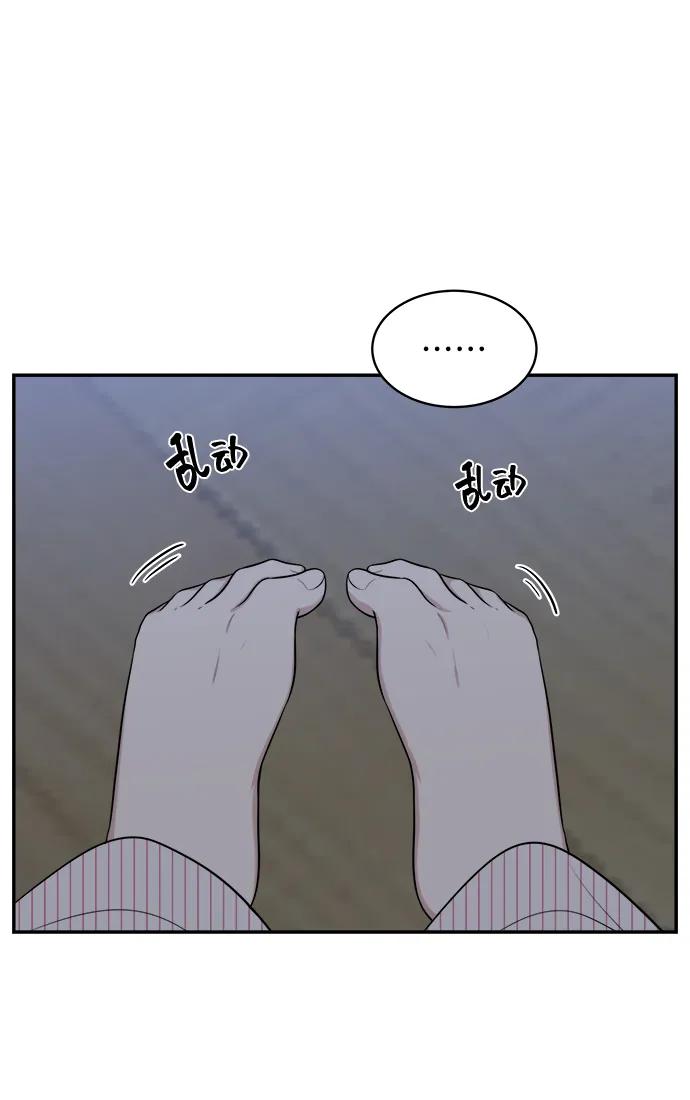《单恋终止符》第76话 第84页