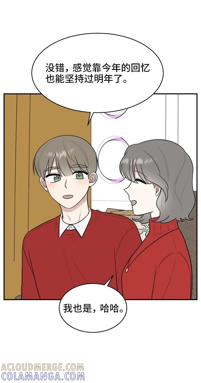 《单恋终止符》第76话 第70页
