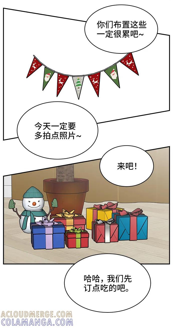 《单恋终止符》第76话 第43页