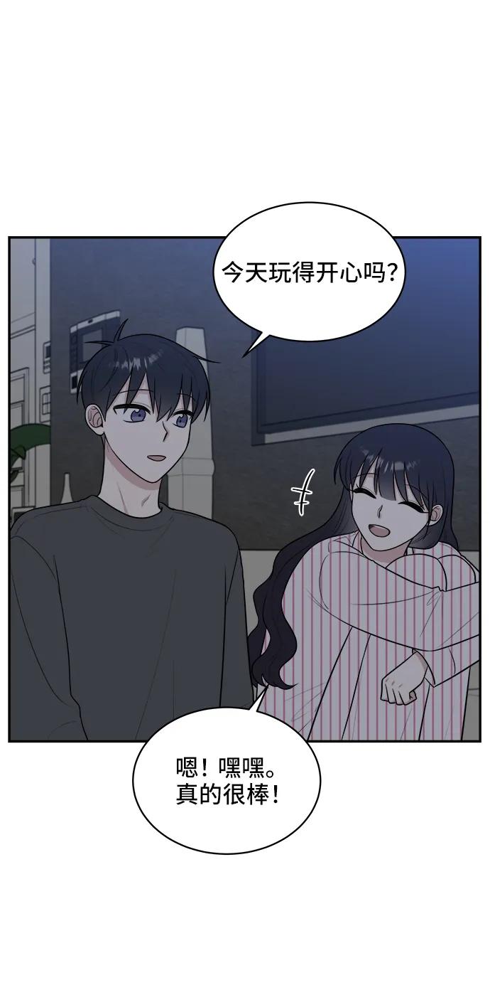 《单恋终止符》第76话 第81页