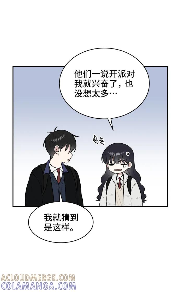 《单恋终止符》第76话 第28页