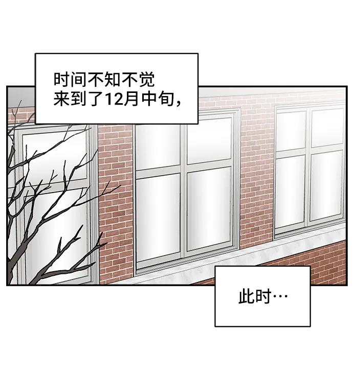 《单恋终止符》第76话 第3页