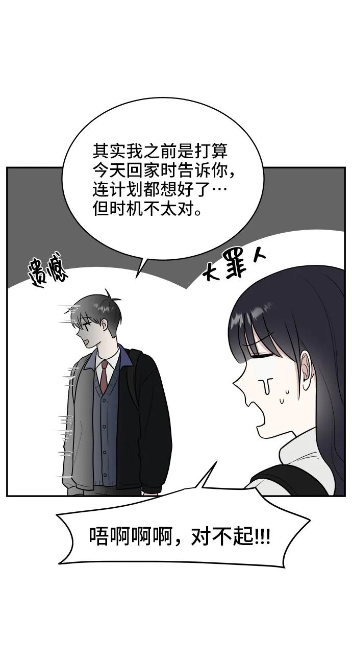 《单恋终止符》第76话 第27页