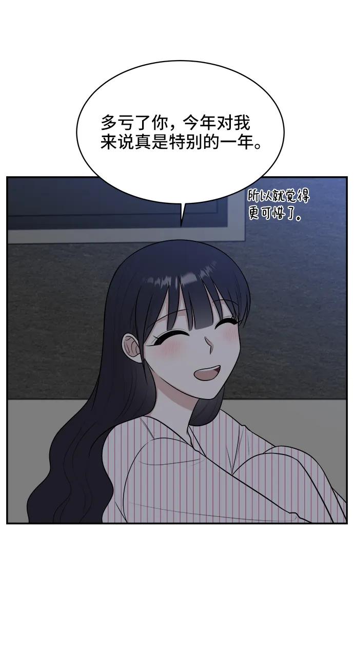 《单恋终止符》第76话 第86页